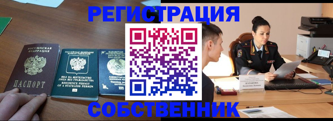 временная регистрация собственник в Бокситогорске